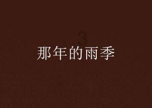2013届高考数学是葛军出题吗？