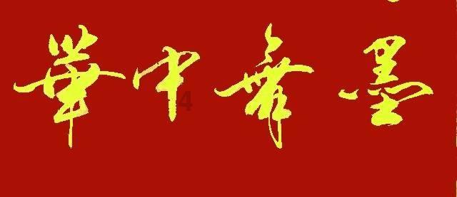 我的使命